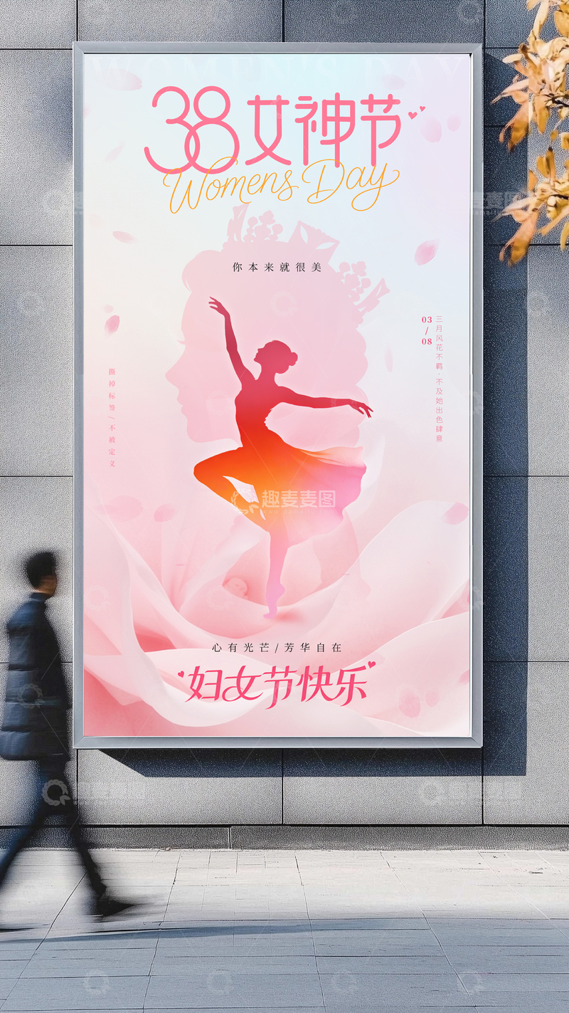 源文件下载【趣麦麦图】-三八妇女节简约粉色温馨海报背景