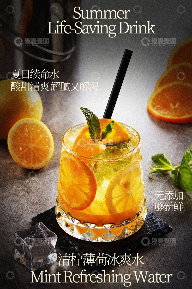 源文件下载【趣麦麦图】夏日青柠薄荷水饮品海报