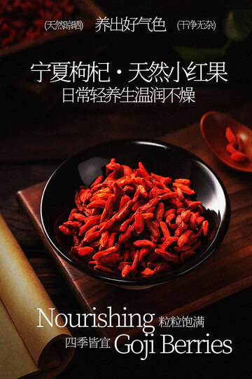 宁夏枸杞天然滋补珍品海报