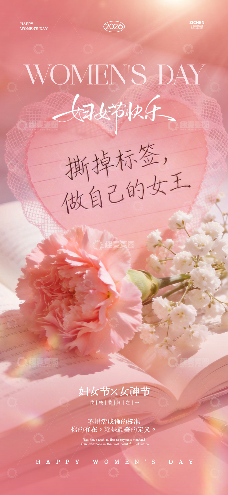 源文件下载【趣麦麦图】粉色温馨妇女节祝福海报