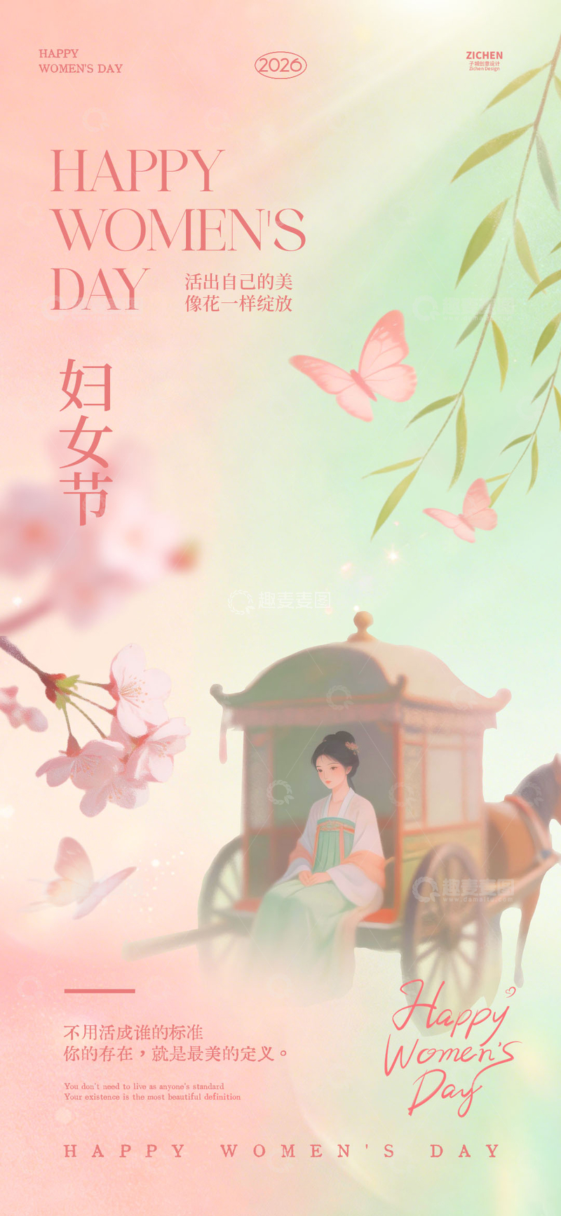 源文件下载【趣麦麦图】古风妇女节祝福海报设计素材