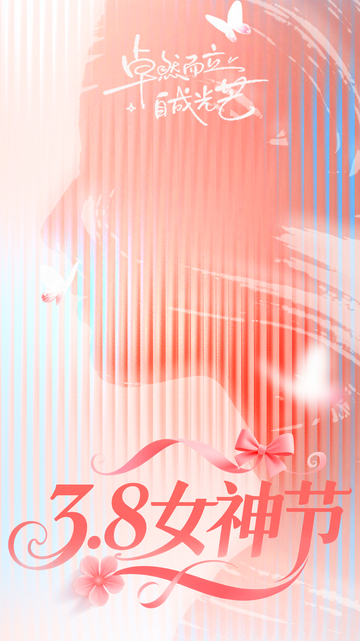 女神节粉色浪漫海报设计