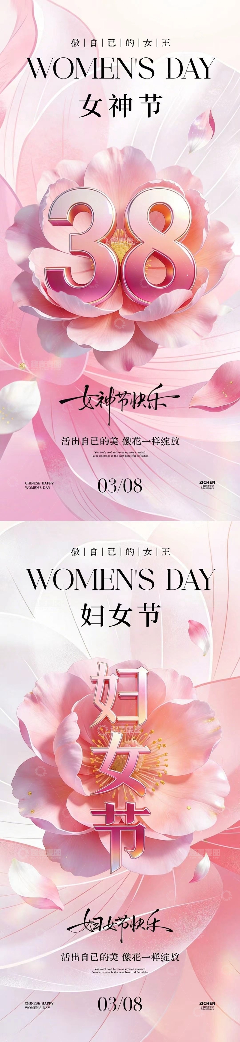 源文件下载【趣麦麦图】粉色花卉女神节庆祝海报设计素材