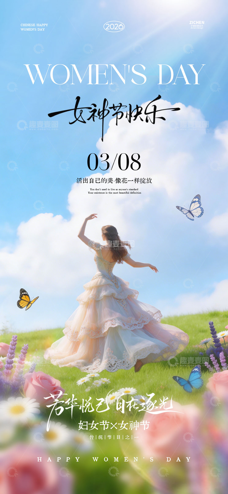 源文件下载【趣麦麦图】-女神节浪漫海报设计