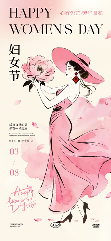粉红妇女节时尚插画海报
