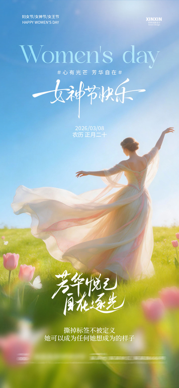 女神节光影舞动海报