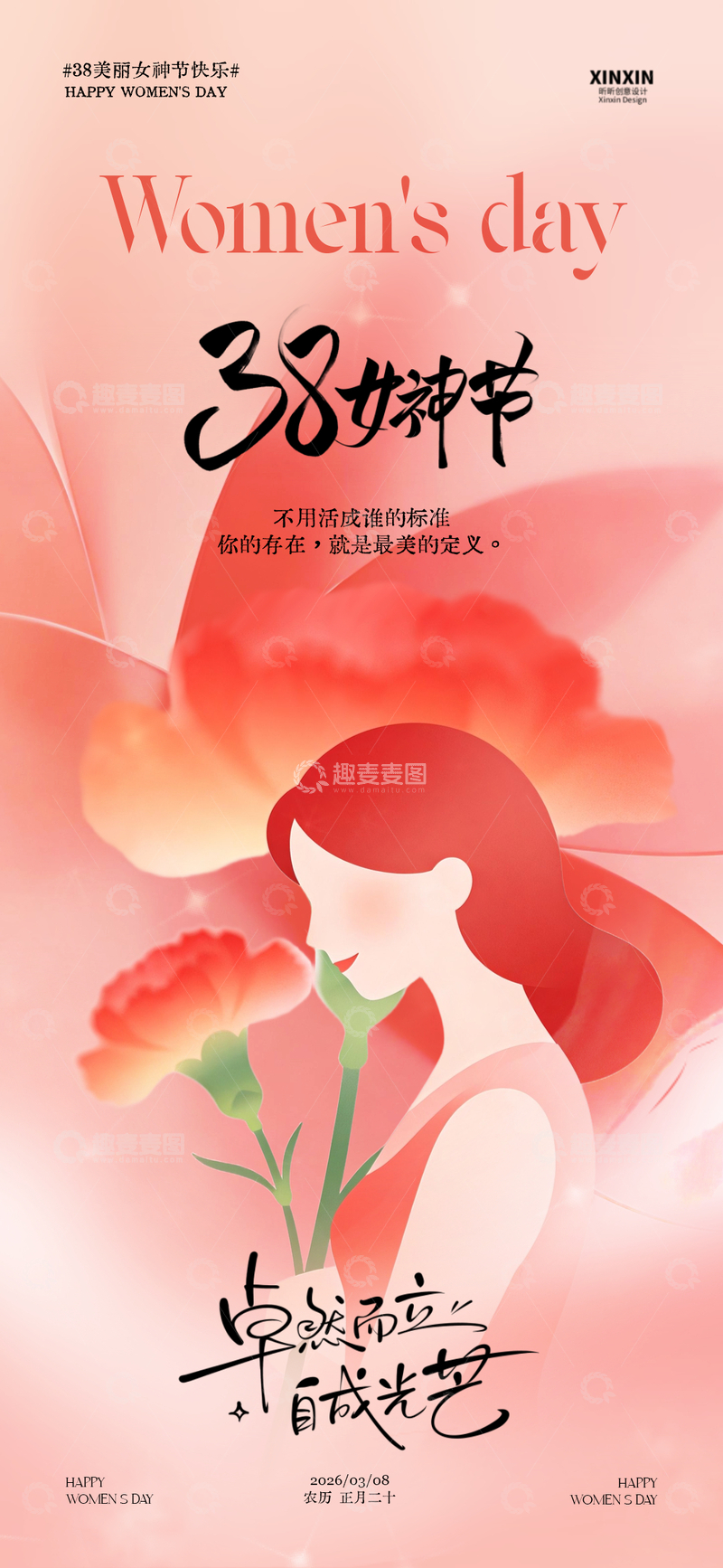 源文件下载【趣麦麦图】-女神节粉色花卉祝福海报设计