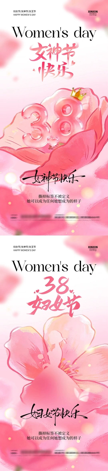 粉色系妇女节庆祝海报设计素材