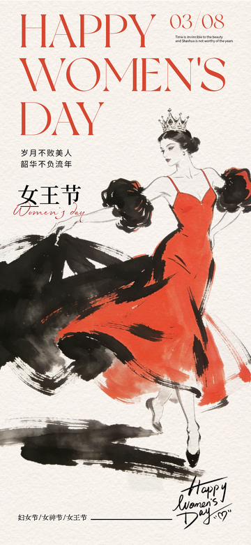 红裙舞动女王节海报设计
