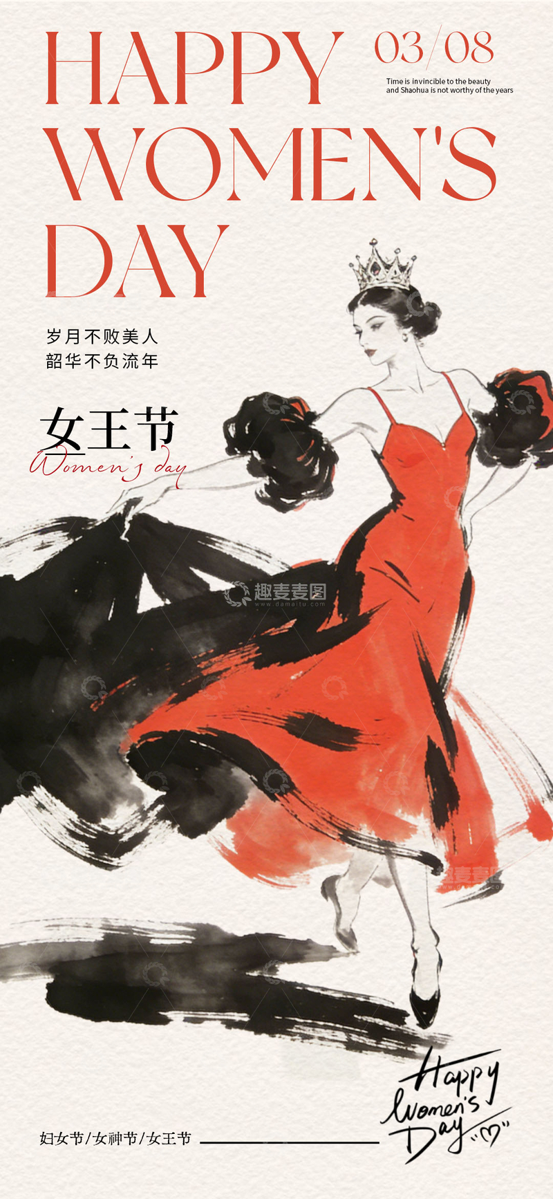 源文件下载【趣麦麦图】红裙舞动女王节海报设计