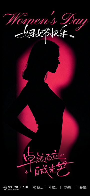 妇女节宣传活动海报