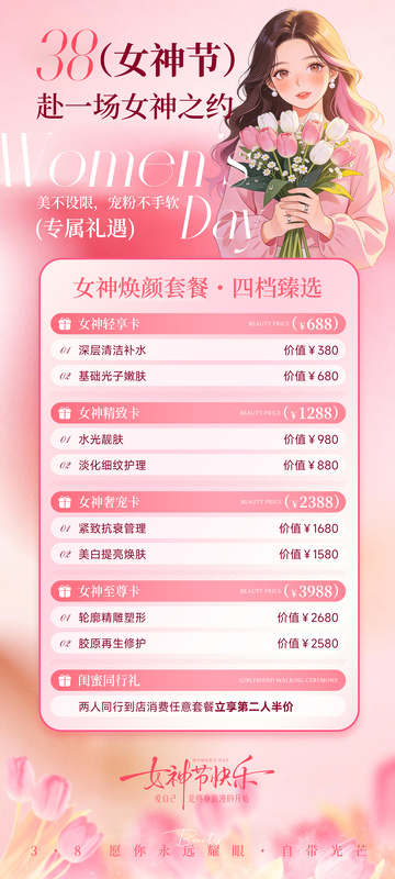 女神节医美活动海报