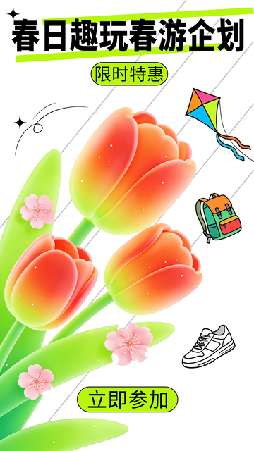 春日赏花踏青海报设计
