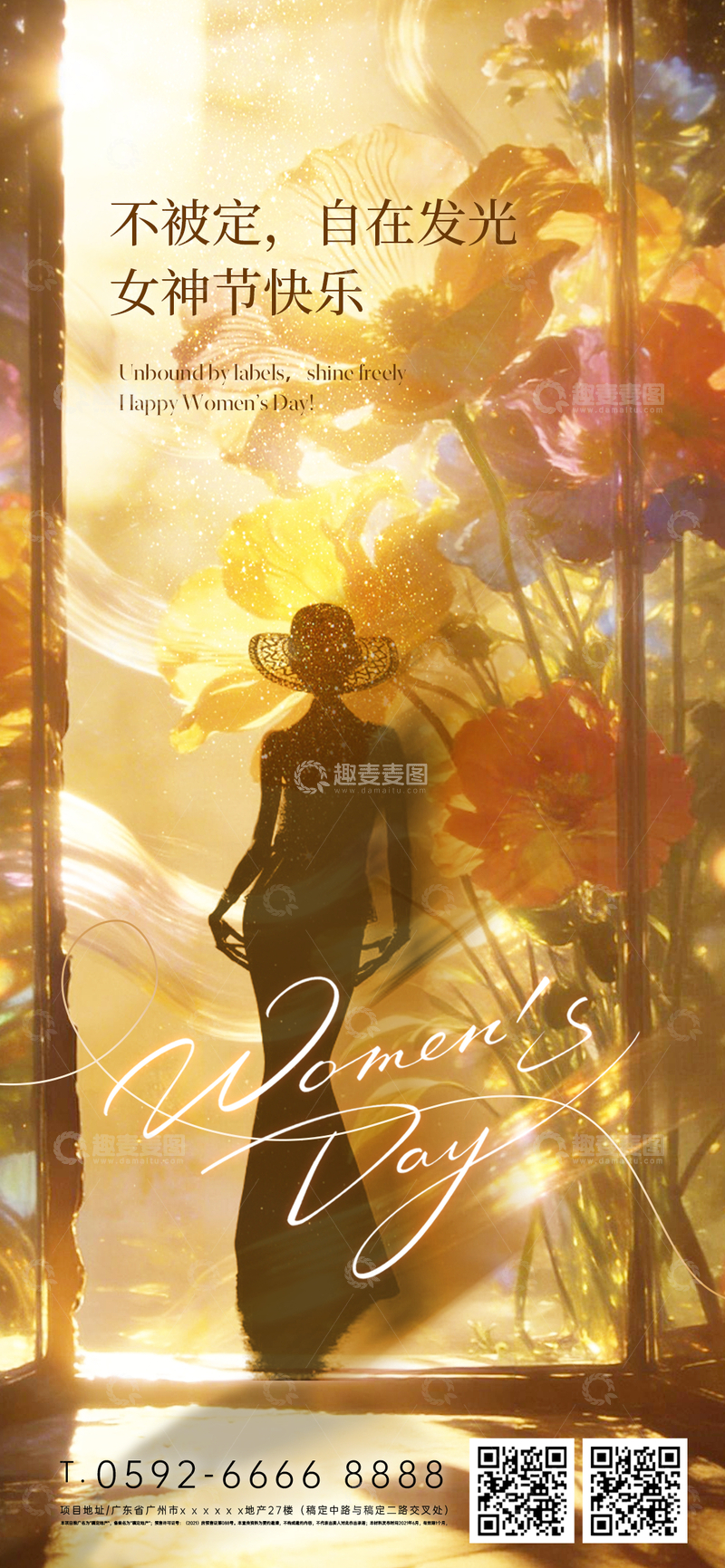 源文件下载【趣麦麦图】女神节光影海报设计素材