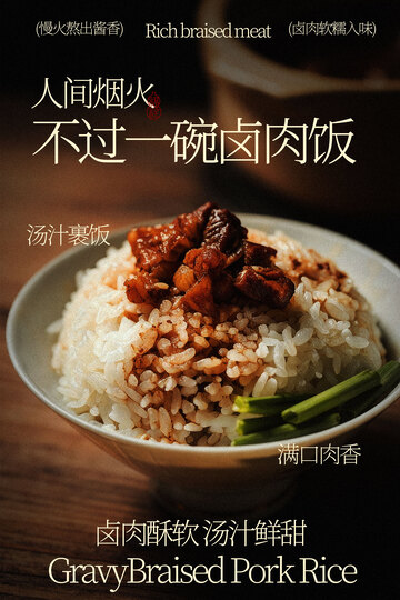秘制卤肉饭美食海报