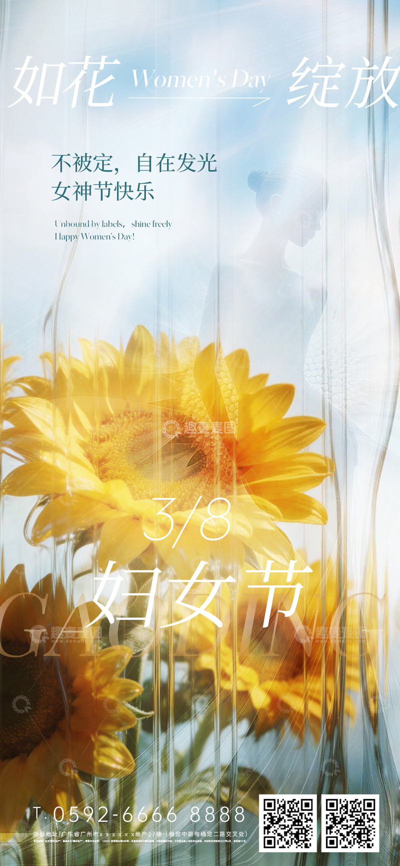 高清大图下载【趣麦麦图】向日葵妇女节海报设计