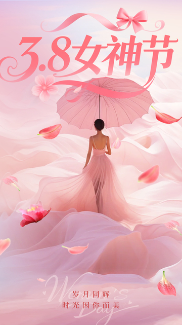 女神节浪漫插画海报设计