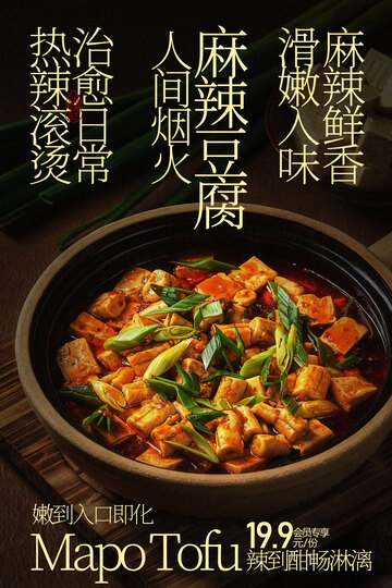 麻辣鲜香的经典麻婆豆腐