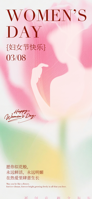 妇女节花卉祝福海报设计素材