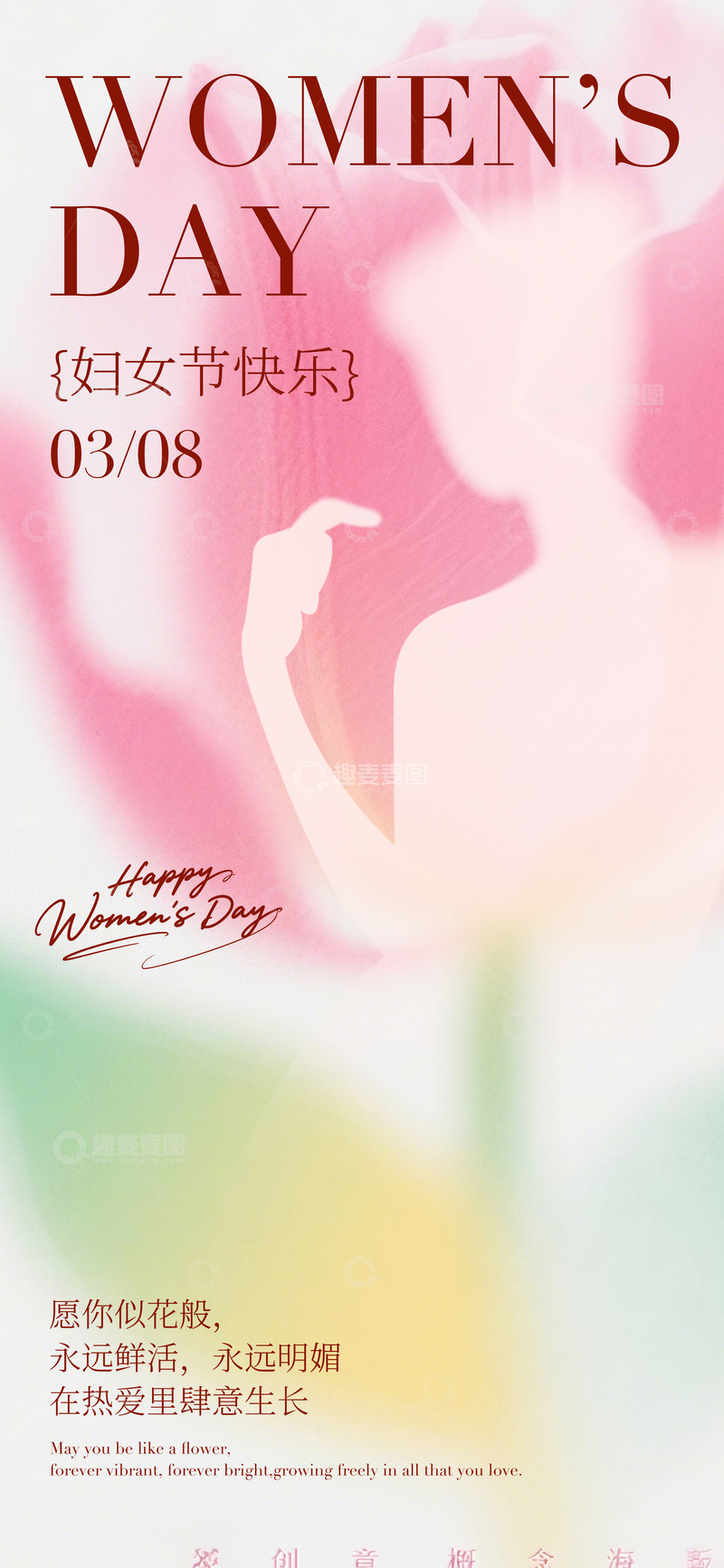 源文件下载【趣麦麦图】妇女节花卉祝福海报设计素材