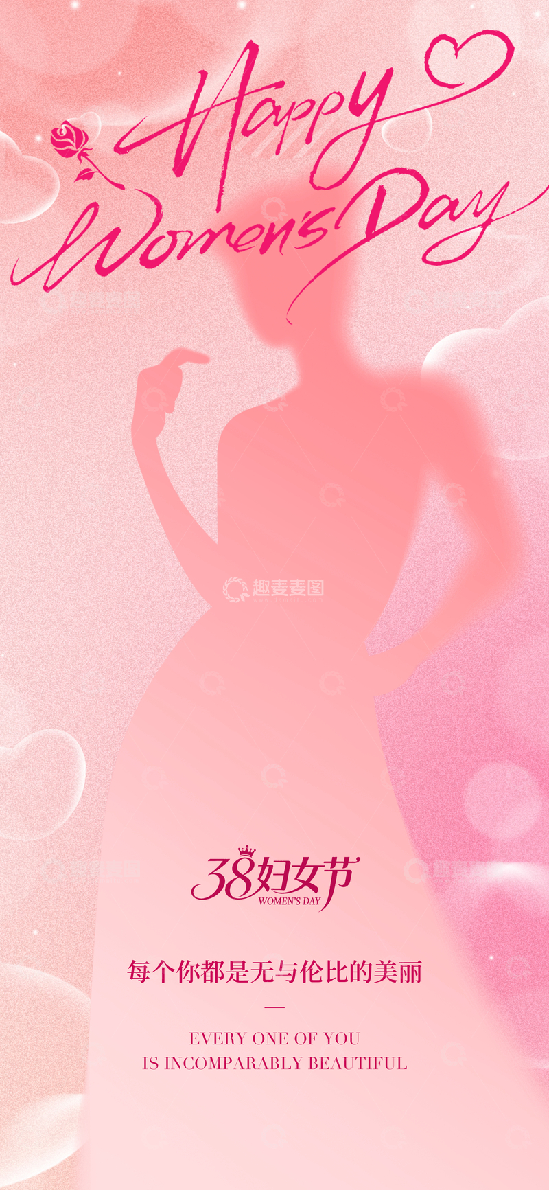 源文件下载【趣麦麦图】-粉色浪漫妇女节祝福海报