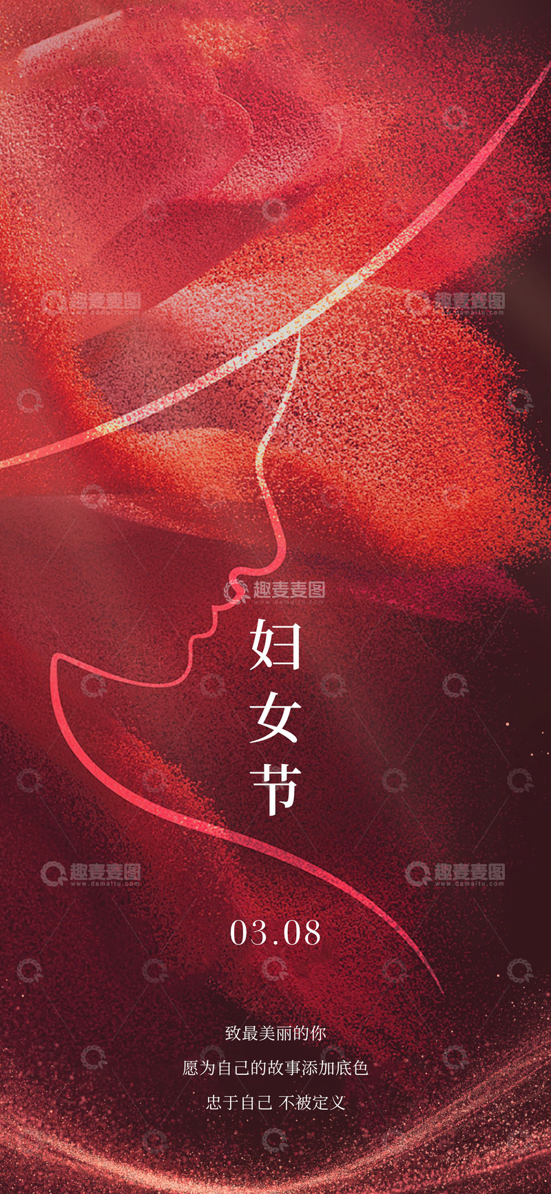 源文件下载【趣麦麦图】-红色抽象妇女节祝福海报设计素材