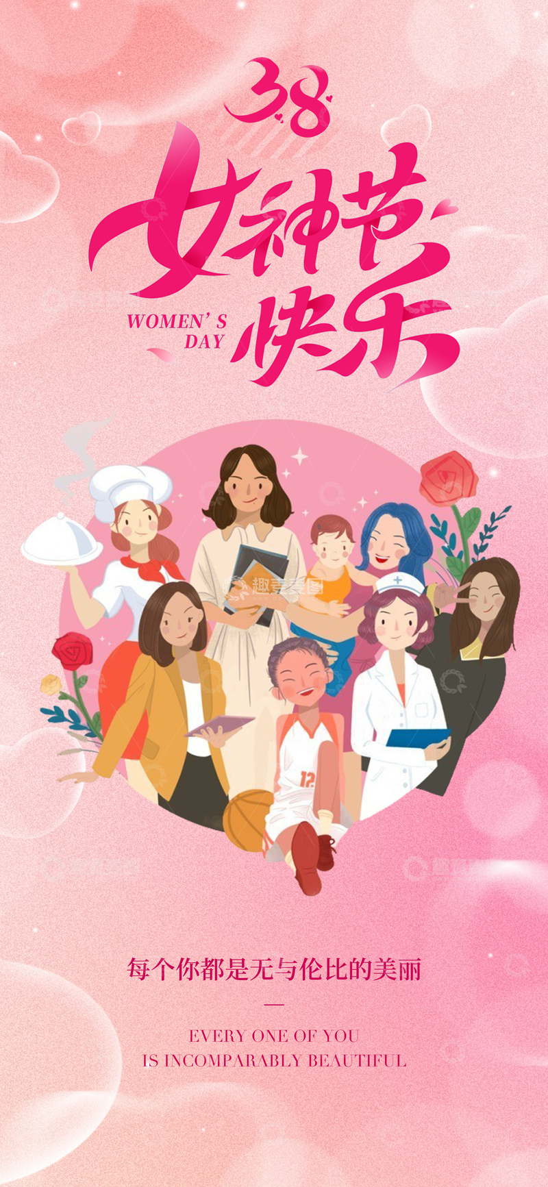 源文件下载【趣麦麦图】-女神节庆祝海报设计模板