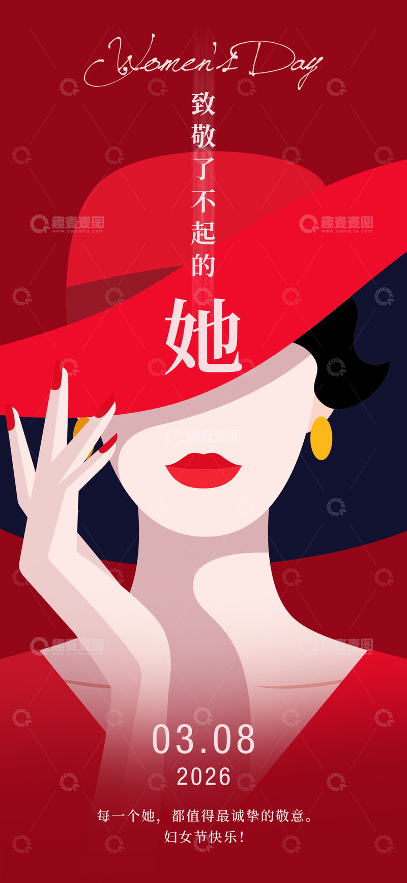 源文件下载【趣麦麦图】红帽女性节日海报设计素材