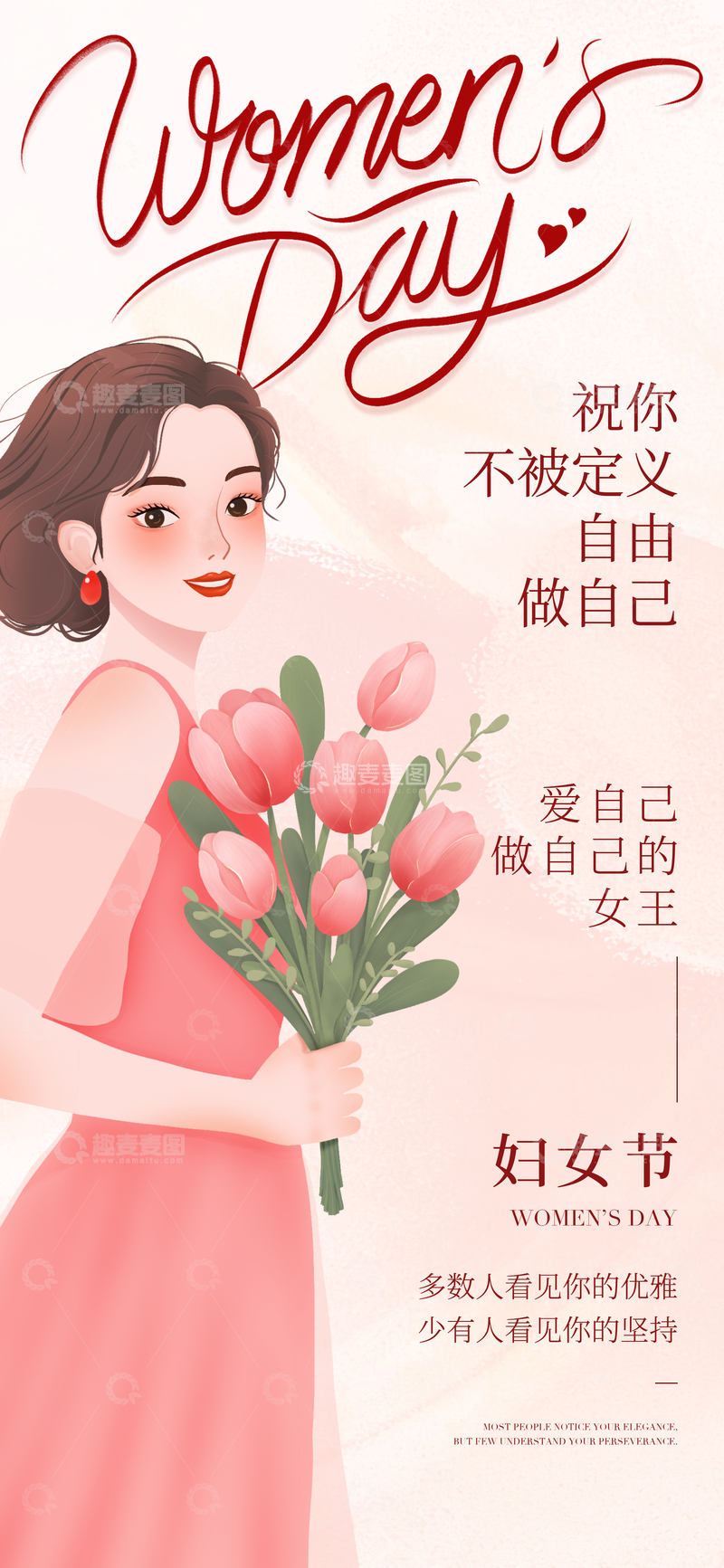 源文件下载【趣麦麦图】-女神节祝福海报设计素材