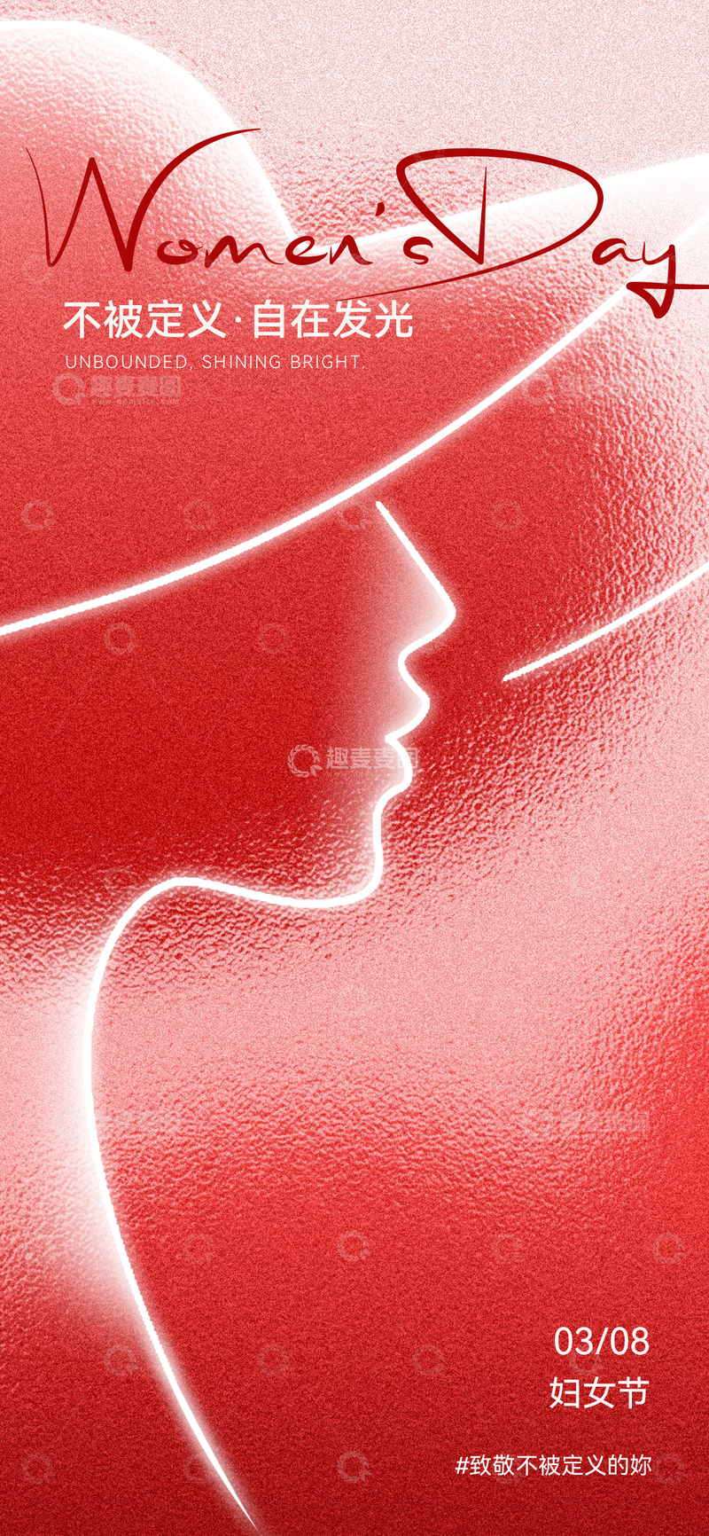 源文件下载【趣麦麦图】-红色女性节宣传海报设计素材