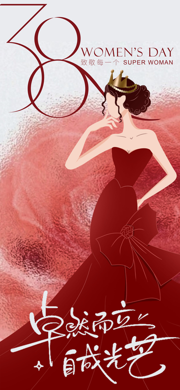 女神节优雅插画海报设计素材