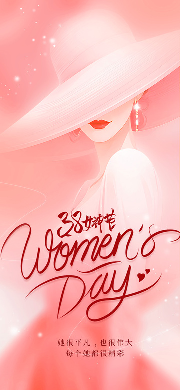 女神节粉色温馨插画海报