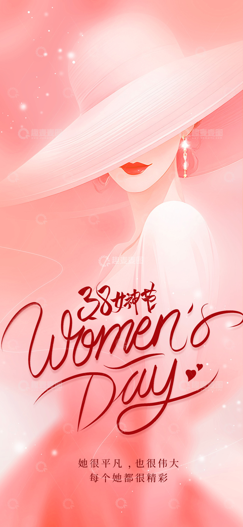 源文件下载【趣麦麦图】-女神节粉色温馨插画海报