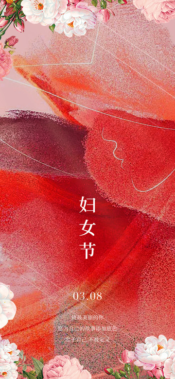 水彩妇女节祝福海报设计