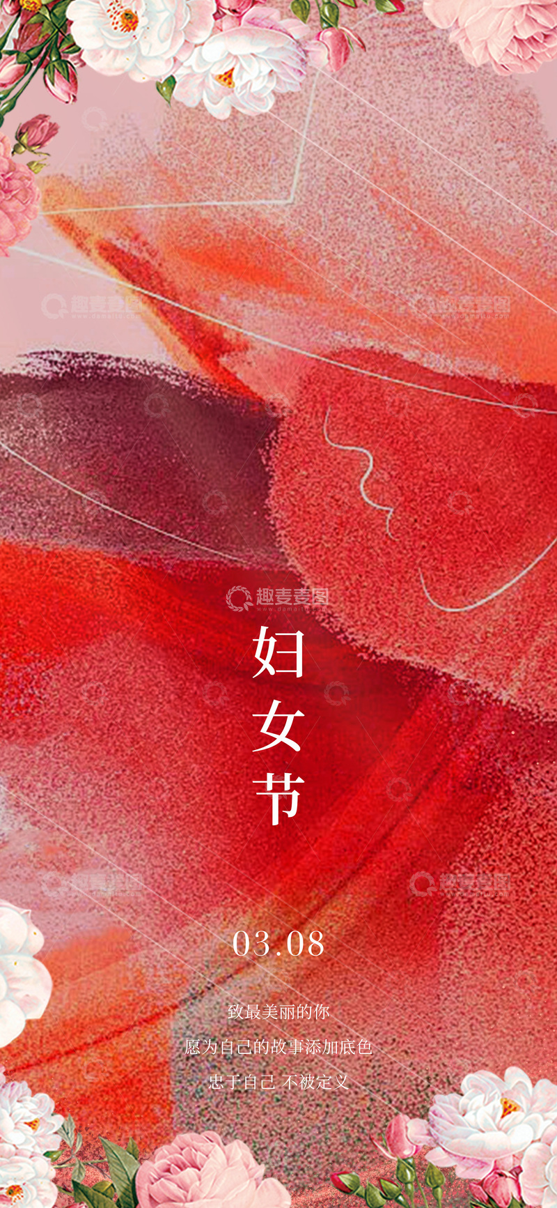 源文件下载【趣麦麦图】水彩妇女节祝福海报设计