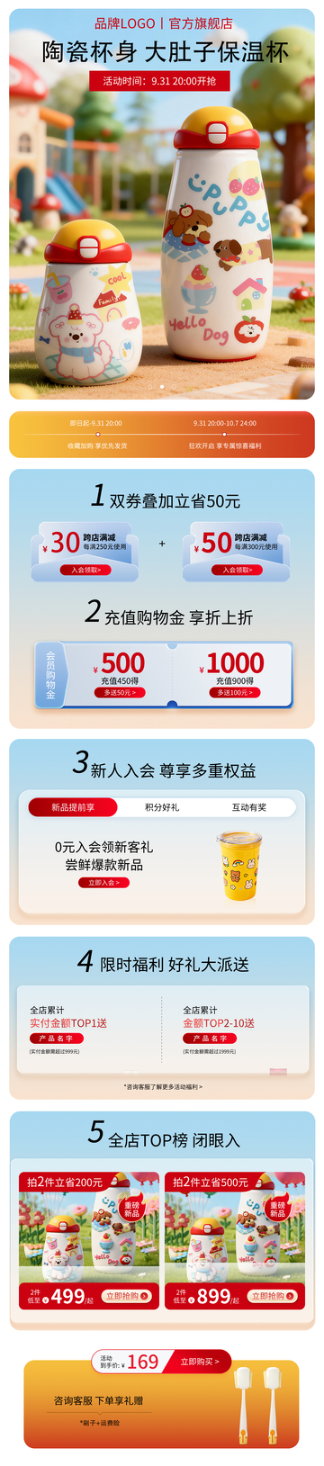 电商店铺首页装修