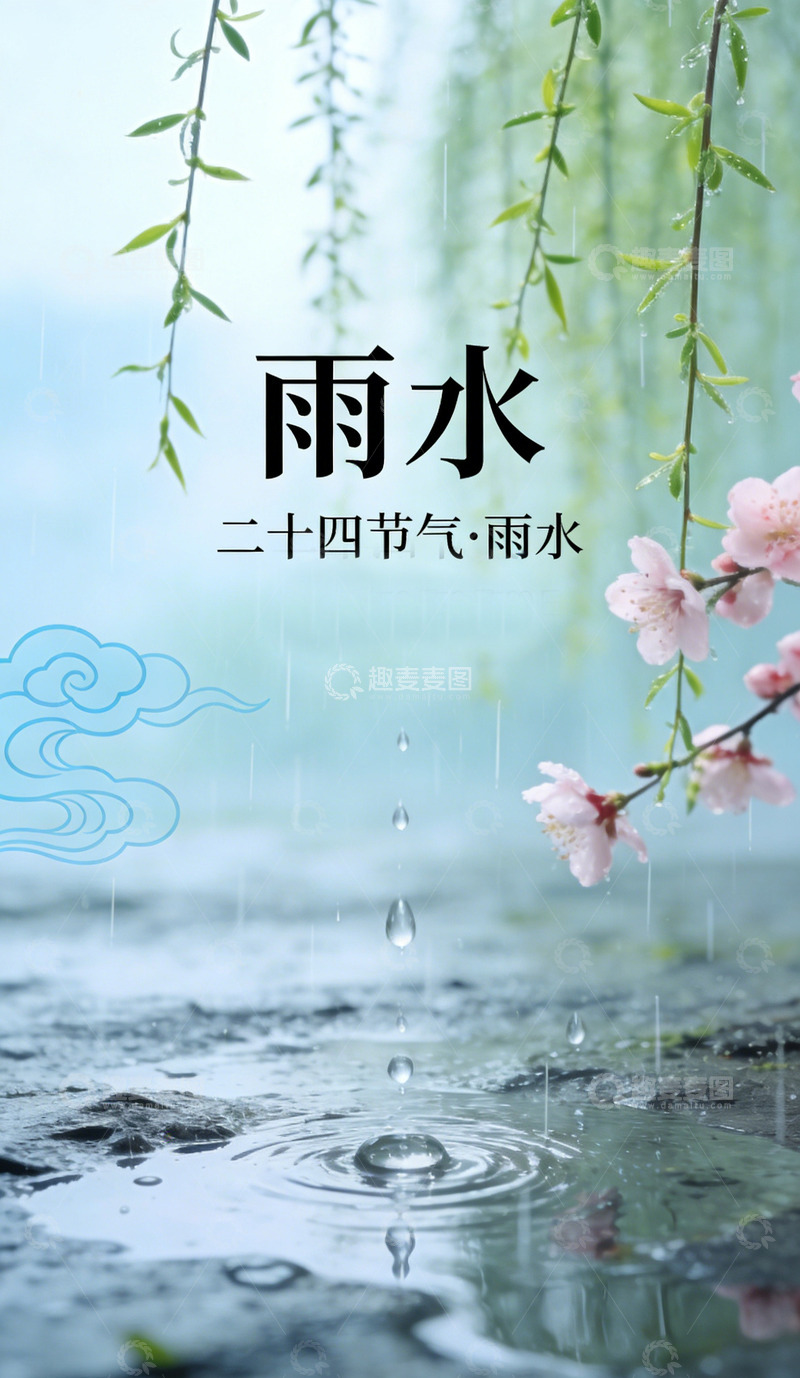 高清大图下载【趣麦麦图】-春雨万物萌动节气插画