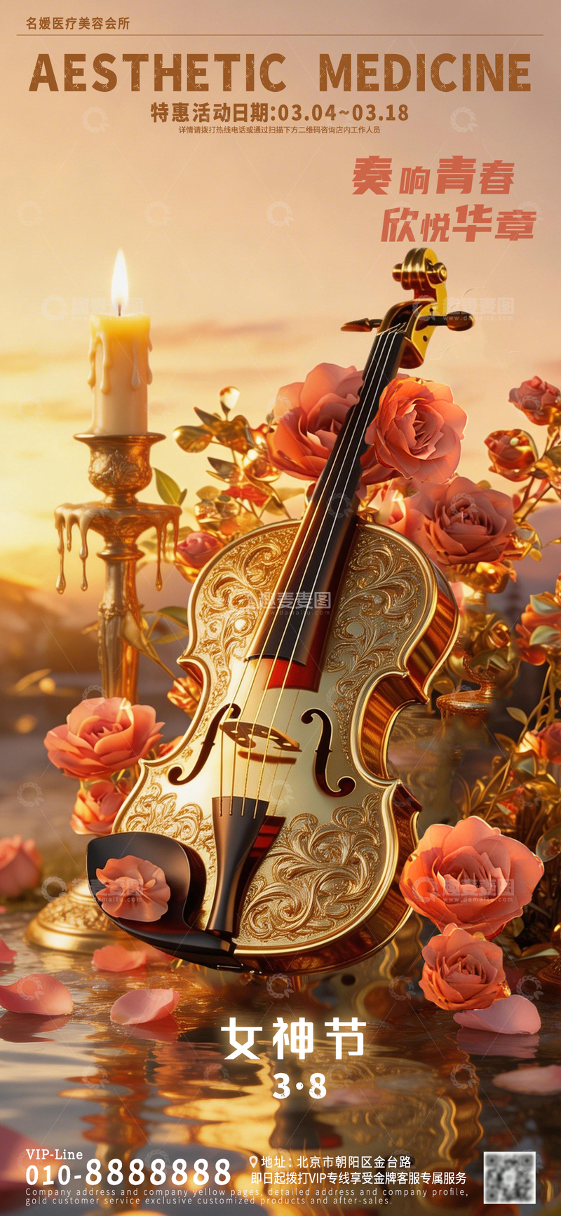 源文件下载【趣麦麦图】唯美小提琴玫瑰女神节海报