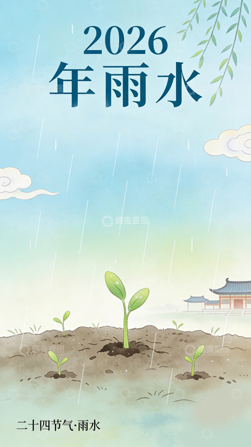 高清大图下载【趣麦麦图】雨水节气春芽手绘插画