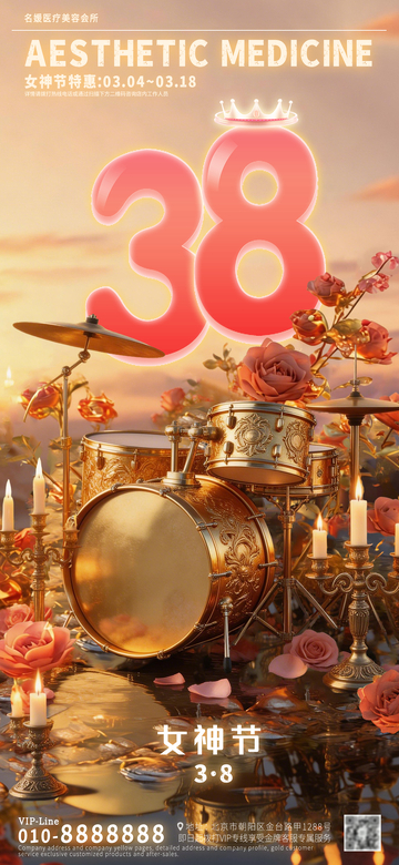 女神节浪漫鼓乐宣传海报