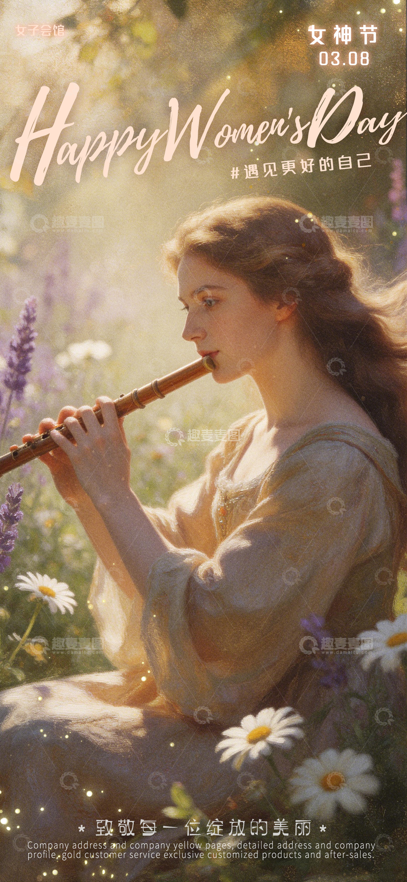 源文件下载【趣麦麦图】田园风女神节宣传海报设计素材