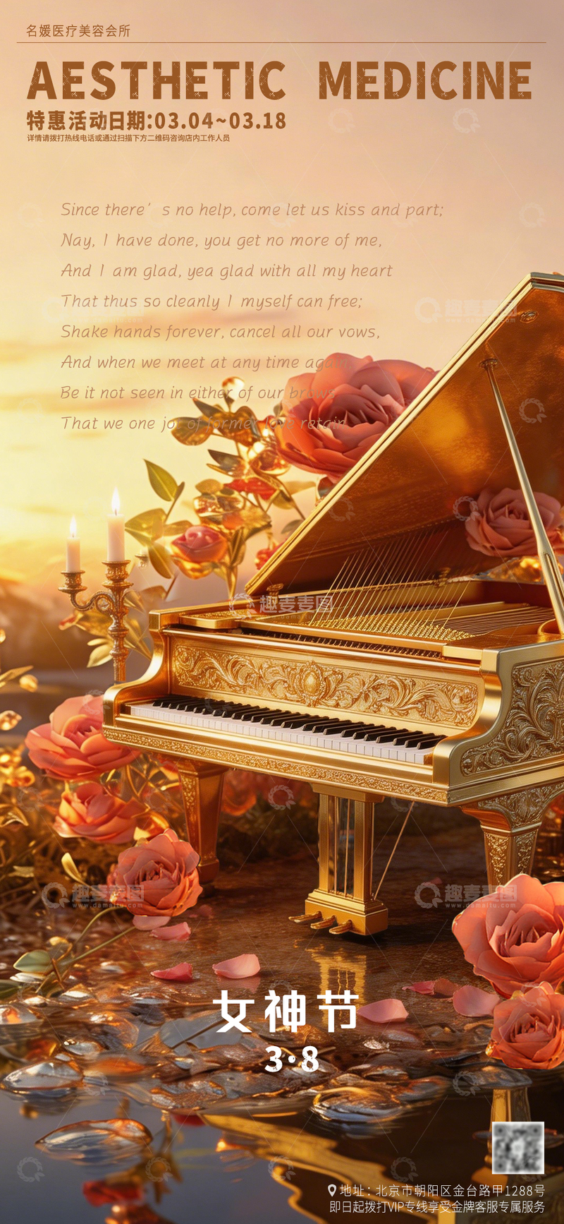 源文件下载【趣麦麦图】女神节钢琴鲜花海报