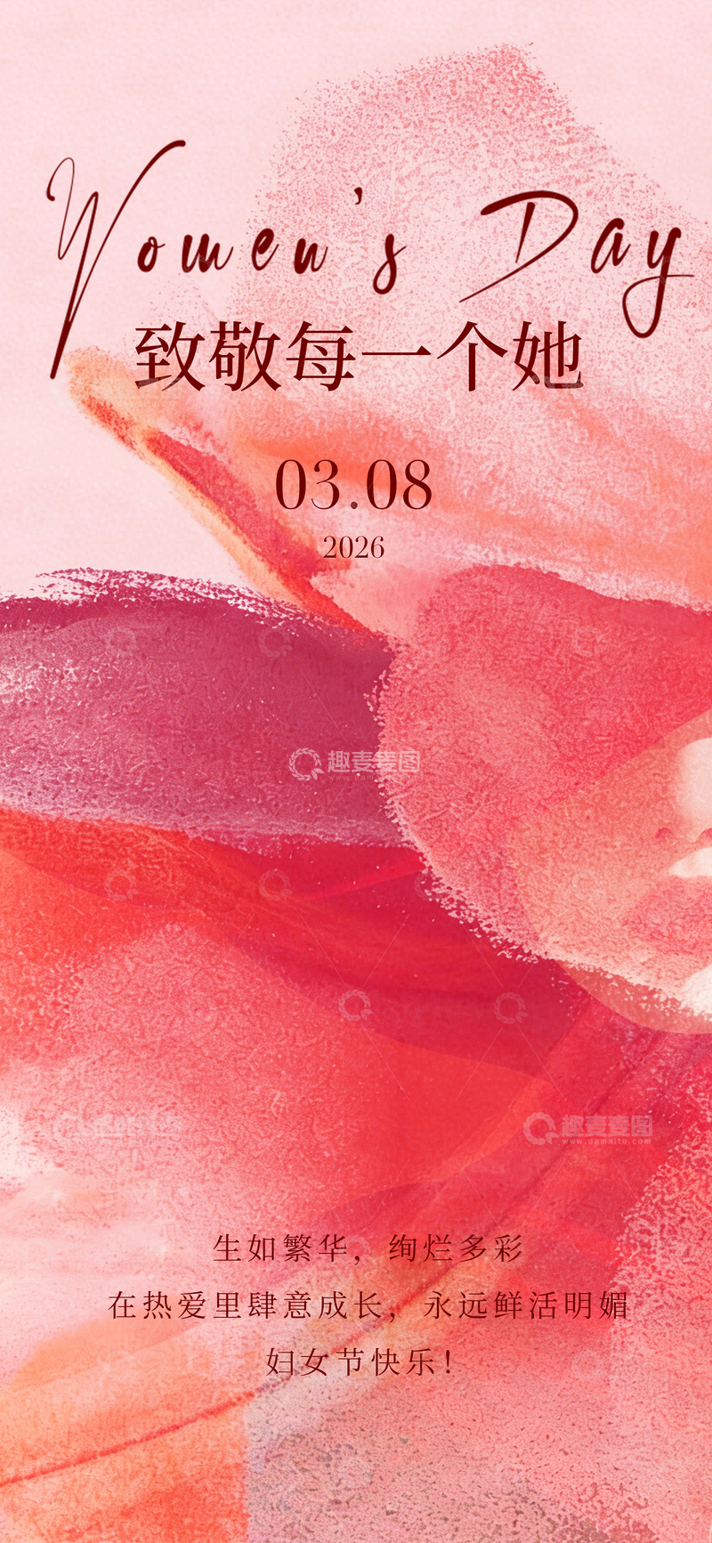 源文件下载【趣麦麦图】水彩妇女节祝福海报设计素材
