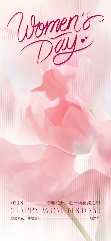 粉红玫瑰妇女节海报设计