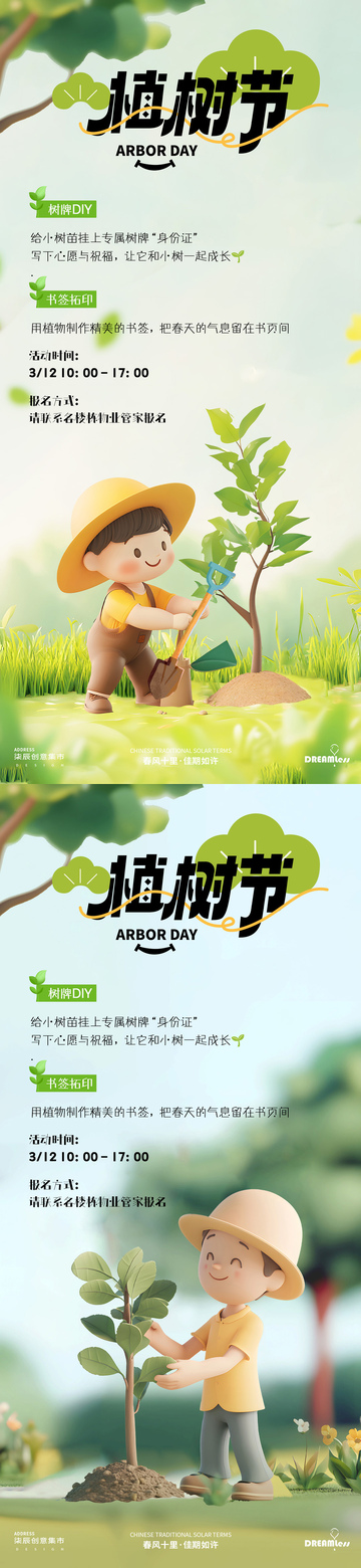 植树节卡通宣传海报设计