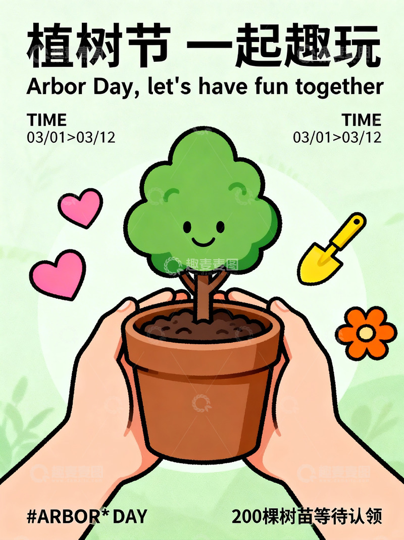 高清大图下载【趣麦麦图】植树节插画海报3