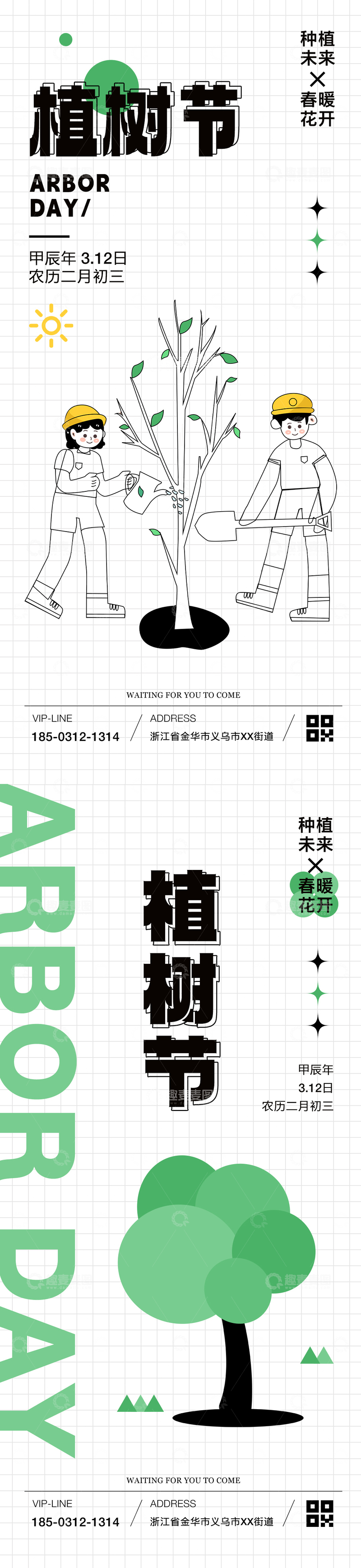 源文件下载【趣麦麦图】植树节简笔画海报