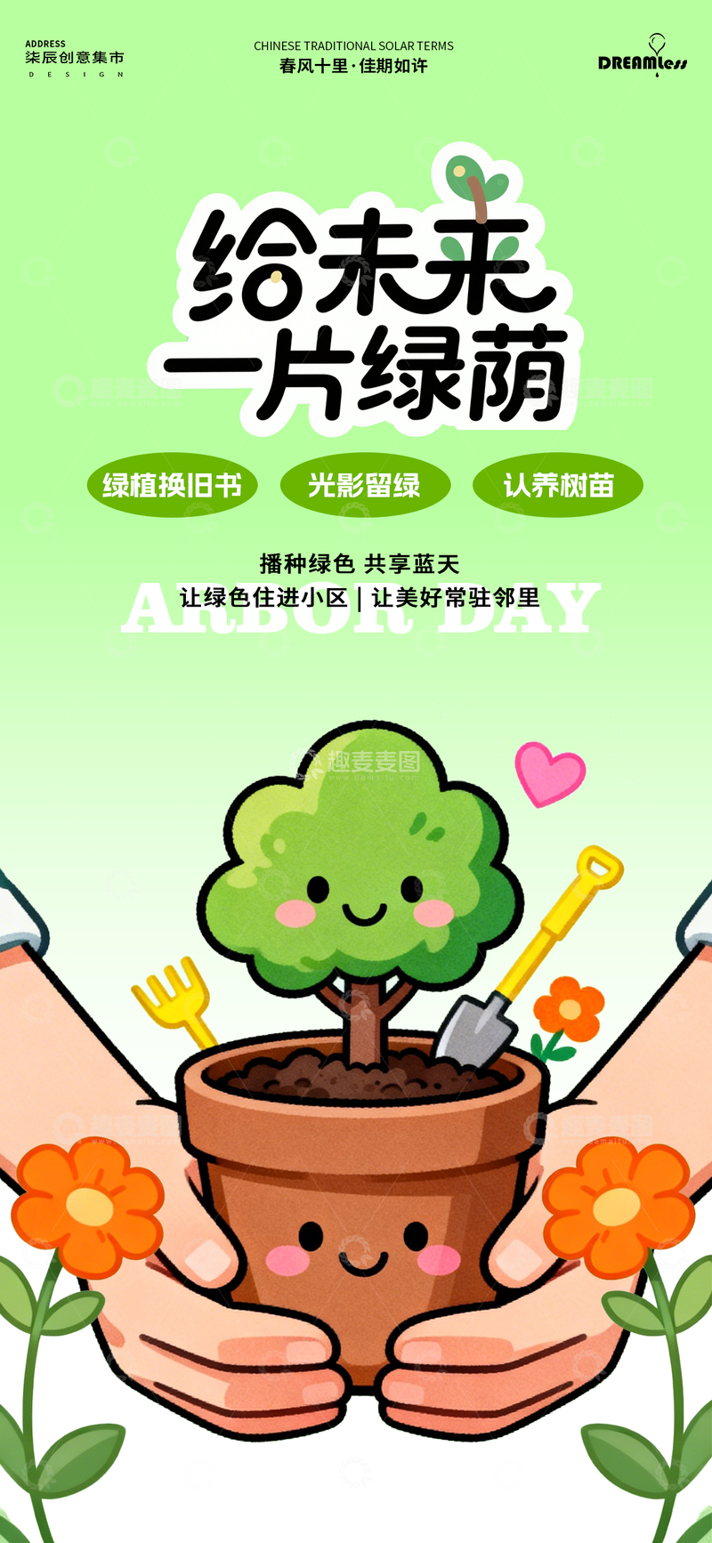 源文件下载【趣麦麦图】-卡通风植树节宣传海报