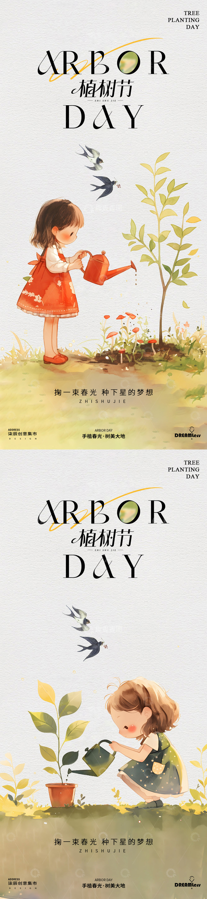 源文件下载【趣麦麦图】卡通水彩植树节宣传海报设计