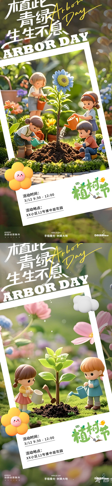 植树节卡通宣传海报设计